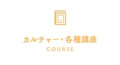 COURSE