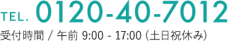お電話でのお問い合わせ